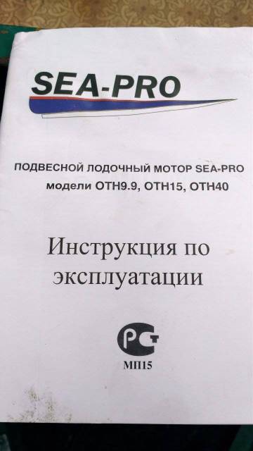 Sea-Pro. 15,00.., 2-, , 2012  