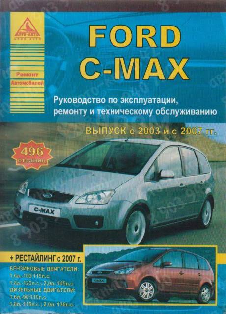 Ремонт двигателя duratec QQDB Ford Focus C-max