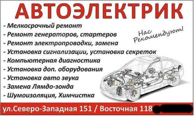Автоэлектрика для чайников. Визитка автоэлектрика. Визитка автоэлектрика диагноста. Баннер автоэлектрика. Услуги автоэлектрика визитки.