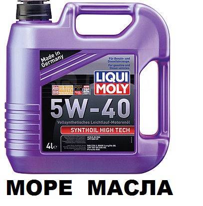Liqui Moly 5W-40 Synthoil High Tech Весь Ликви Моли Официально Здесь ...