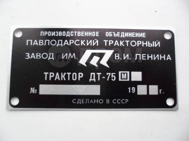 Шильдик МТЗ 80. Шильдик МТЗ 80 старого образца. Шильдик МТЗ 82. Шильдик на МТЗ 80 двигатель.