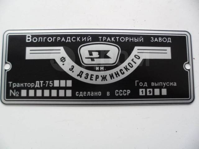 Мтз шильдик. ДТ 75 шильд. Шильд в кабине дт75. Таблички в кабине дт75. Шильдик ДТ 75.