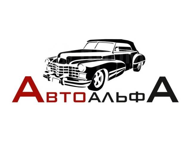 Тонировка иркутск. Автоальфа. Avtoalfa логотип. Авто Альфа Набережные Челны. Автоальфа Набережные Челны официальный сайт.