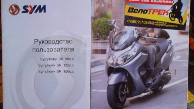 Скутер SYM 110
