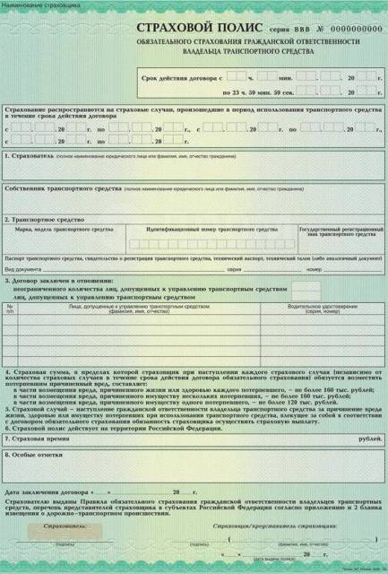 Как выглядит страховой полис на квартиру