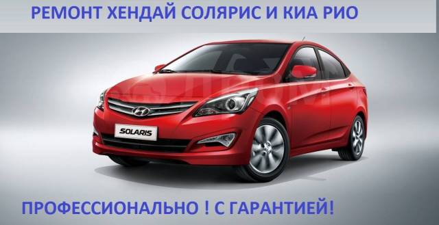 Техническое обслуживание и ремонт Hyundai Solaris - сервис Хёндэ Авторусь в Москве