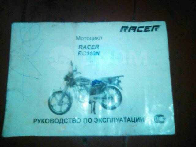 Racer Trophy RC110. 110. ., , ,   