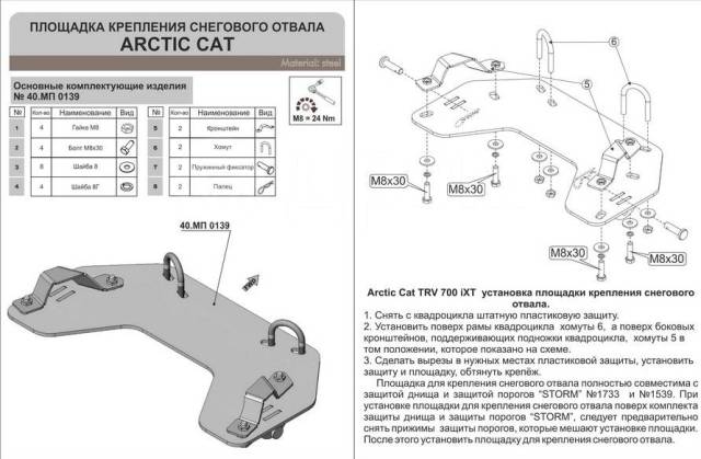     Storm  ARCTIC CAT 500/650/700/700i EFI 