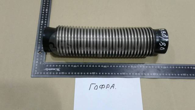 Труба гофра 500. Гофра глушителя Хино 300. Гофра выхлопной трубы Хино 500. Гофра глушителя 80х500. Гофра глушителя 80.