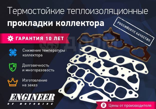 Купить Комплект прокладок впускного коллектора Subaru EJ 254 в Барнауле ...
