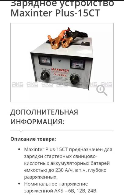 Maxinter plus 15ct схема