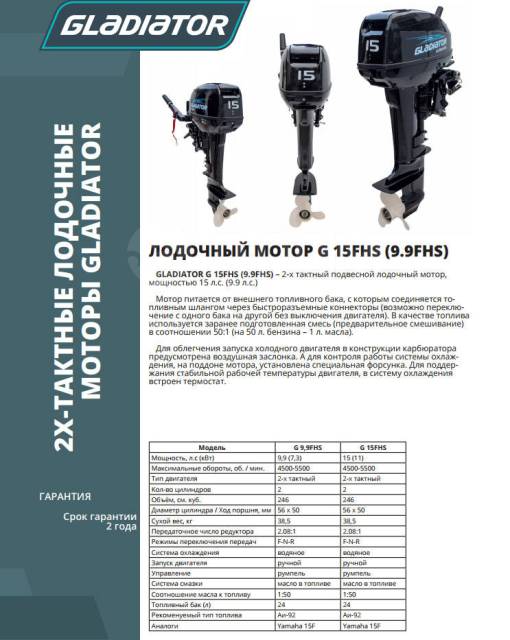 Лодочные моторы гладиатор характеристики. Gladiator g9.9Pro fhs. Лодочный мотор Gladiator g9.9fhs. Габариты мотора Gladiator 9.9. Габариты коробки мотора Гладиатор 9.9.
