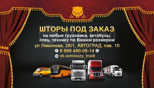 Ламбрекен комплект DongFeng 2,2 м. (Экокожа)