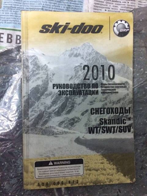 BRP Ski-Doo Skandic. ,  ,   