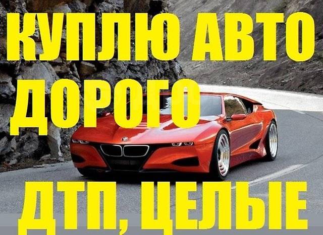 Оценка автомобиля дром новосибирск