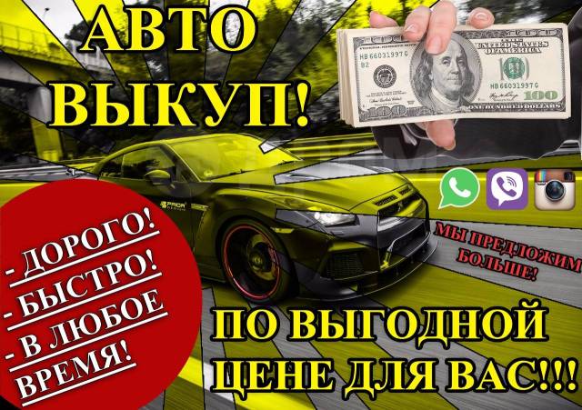 Выкуп автомобиля