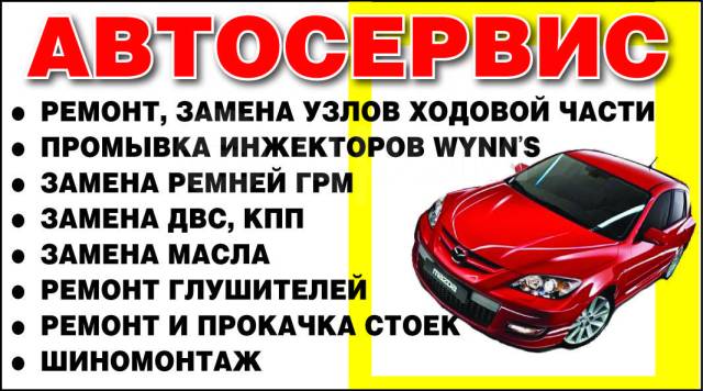 Дром киселевск. Автосервис Киселевск. Сервисный центр Киселевск. Автосервис Новокузнецк.