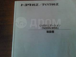    NDDN-W56 