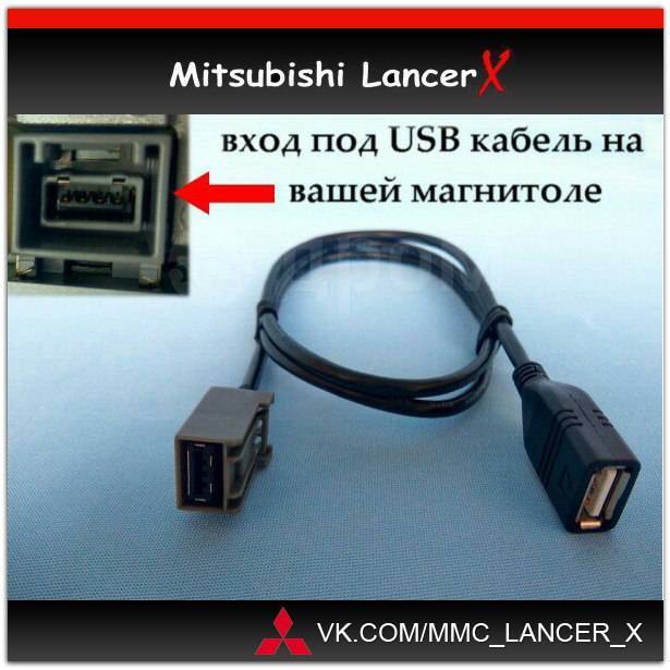 Кабель для подключения usb к магнитоле
