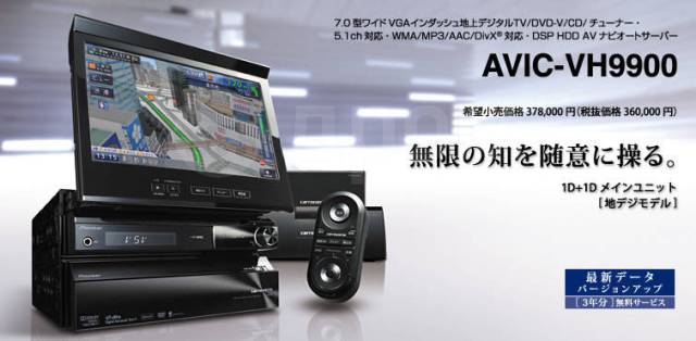 Carrozzeria カロッツェリア AVIC-VH9900 DVD HDD Carrozzeria カロッツェリア AVIC-VH9900 DVD HDD