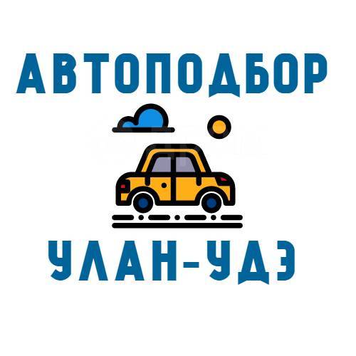 Помощь в покупке автомобиля