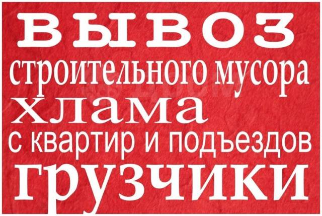 Освободить квартиру от старой мебели