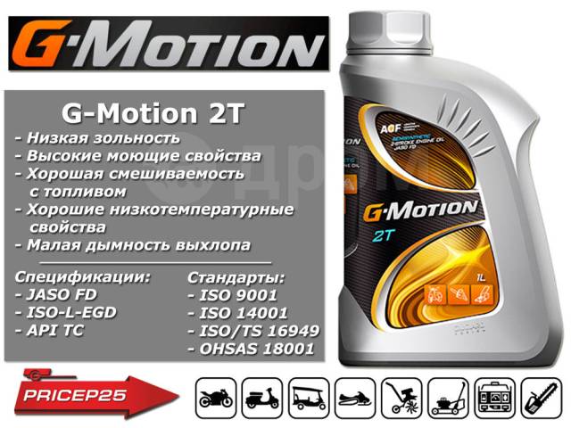 G motion euro. Моторное масло g-Motion 2t 1л.. Масло g Energy 2т. Масло моторное g-Motion 2t 4 л. Масло двухтактное g-Motion 2t производитель.