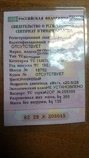 документы на мотоцикл иж