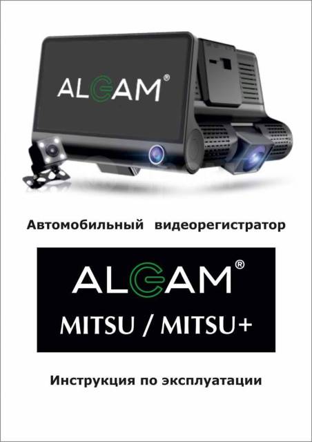 Alcams forum. Alcam. Alcams фото. Видеорегистратор alcam Mitsu, 3 камеры. Видеорегистратор с радар-детектором alcam Mitsu+, 3 камеры, GPS.