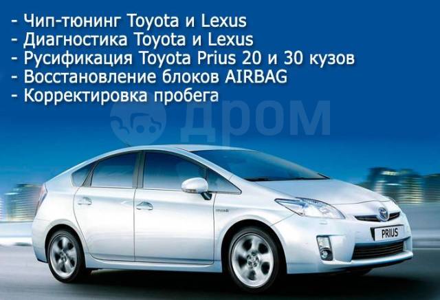 Чип тюнинг Toyota