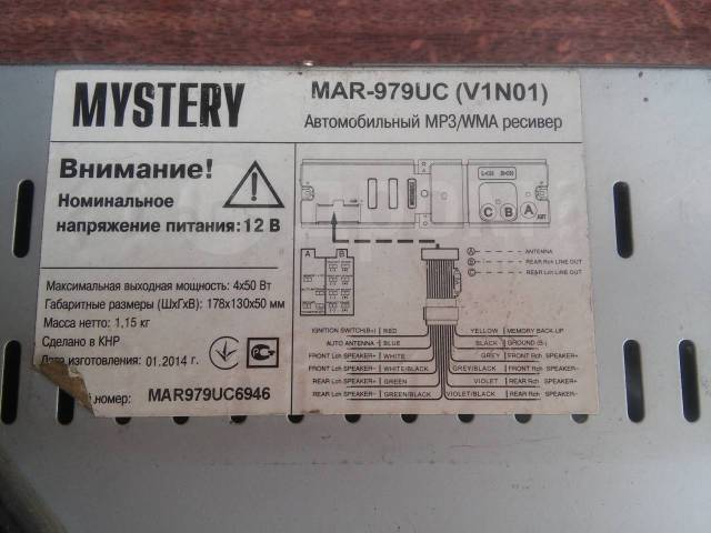 Mystery mar 979uc схема