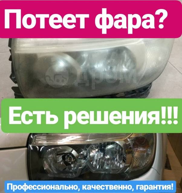 Восстановление фар в хабаровске