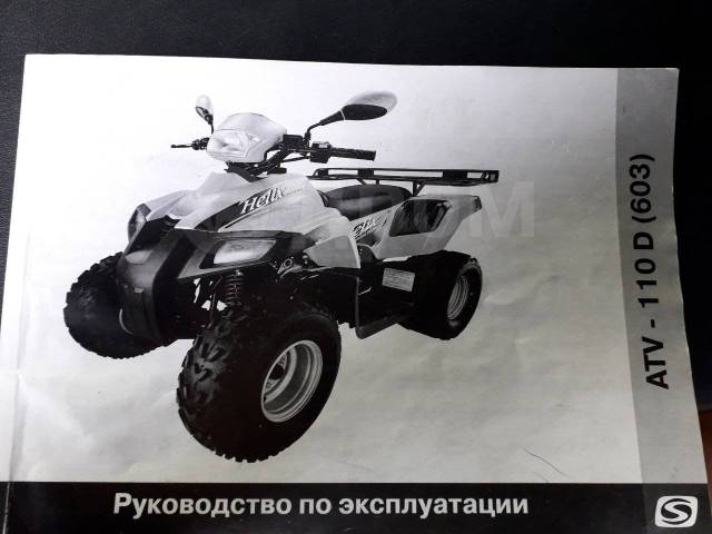 Stels ATV 110D. ,  \,   