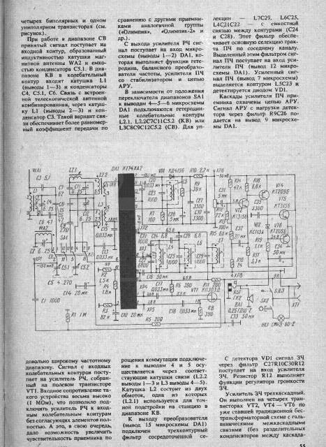 Радиоприемник олимпик 402 схема принципиальная электрическая