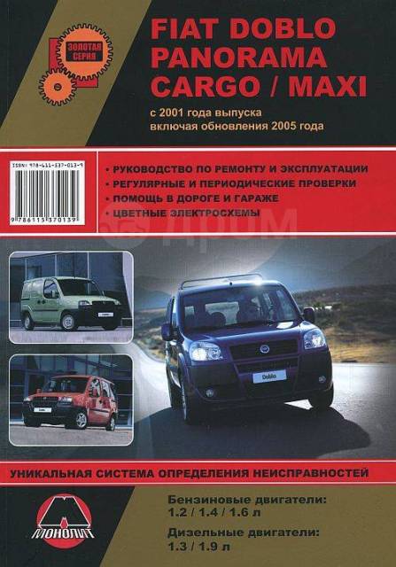  Fiat Doblo, Panorama, Cargo, Maxi  2001,   2005 , , .      . ...