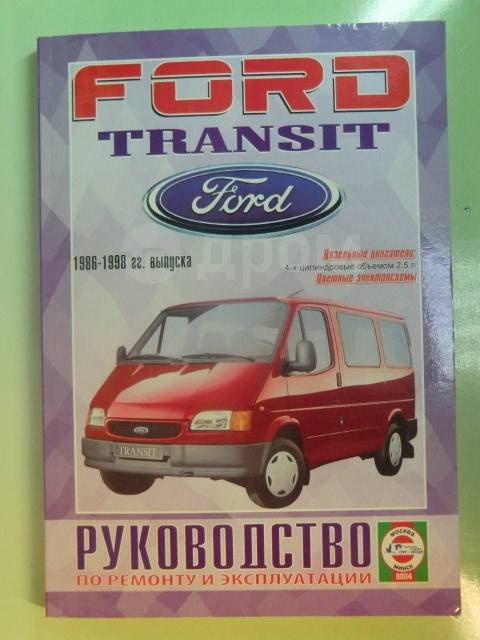 Книги раздела: Ford Transit