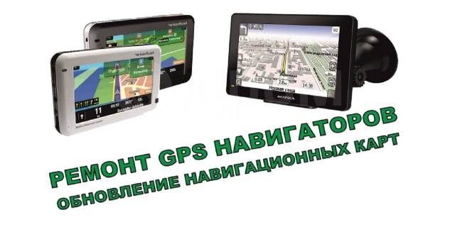 Как поменять экран на навигаторе Ремонт прошивка обновление навигаторов GPS, новый, в наличии. Цена: 1 000 ₽ в Бр