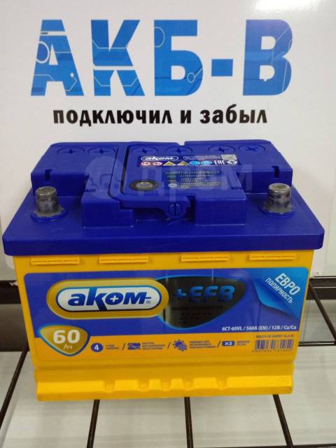 Акб аком 60ач. Аккумулятор Аком 60 ЕФБ. Аккумулятор Аком ЕФБ 60 Ач. Аккумулятор Аком 60 580. Аккумулятор Аком 60а 560а Европейский.