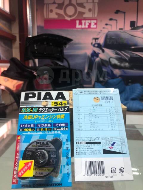 Купить Крышка радиатора PIAA 1,1 BAR С Кнопкой Спуска Давления в Хабаровске  по цене: 500₽ — частное объявление на Дроме