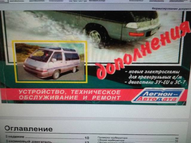 Руководство по ремонту и эксплуатации Toyota Lite-Ace