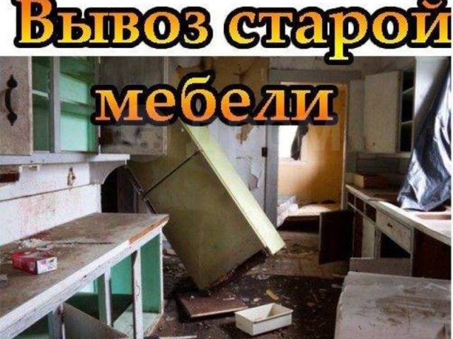 Утилизация техники и мебели