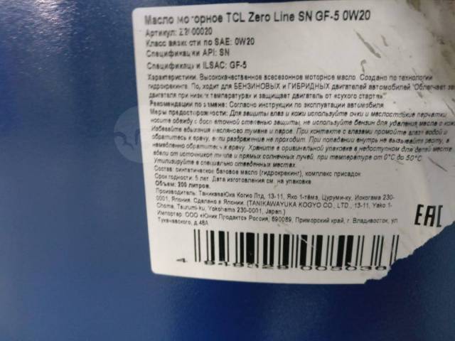 Масло моторное TCL Zero line 0W-20 SP розлив + Бесплатная замена ...