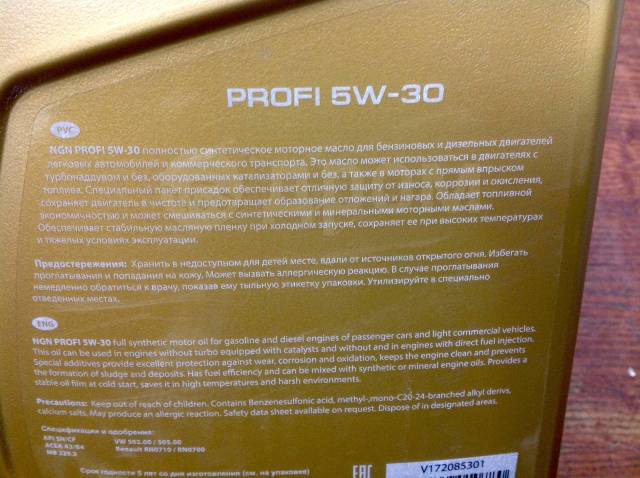 Масло 5w30 синтетика отзывы. Моторное масло NGN Profi 5w-30.