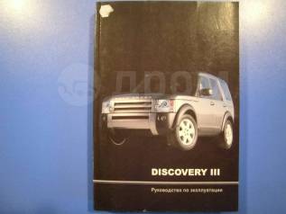    LAND Rover Discovery III 