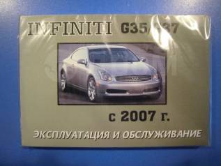    Infiniti G35 / G37 