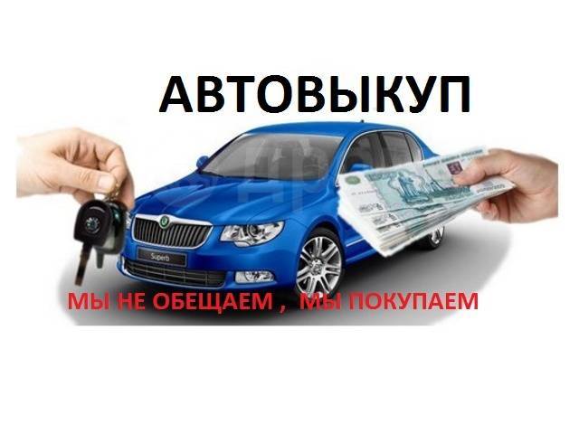 Выездная оценка автомобиля