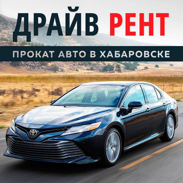 Дешевые авто хабаровск