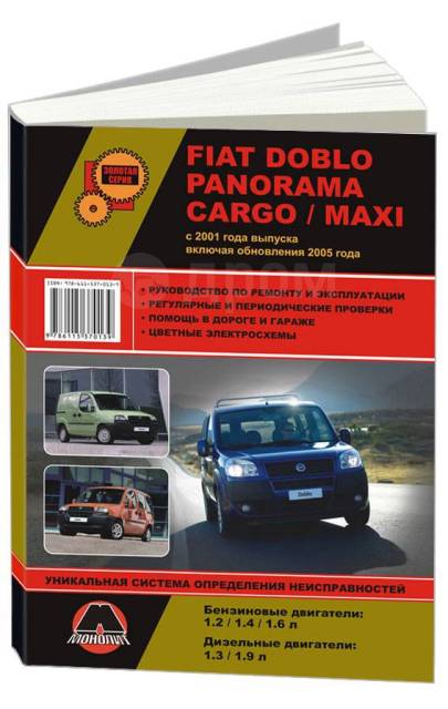  Fiat Doblo, Panorama, Cargo, Maxi  2001,   2005 , , .      . ...