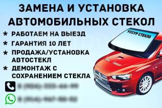 Установка стекол на авто