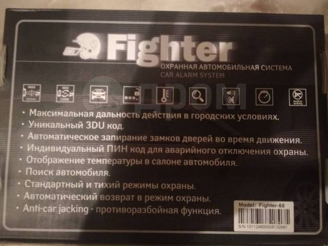 Сигнализация fighter 90 инструкция скачать